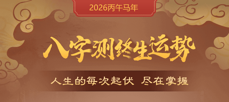 八字精批