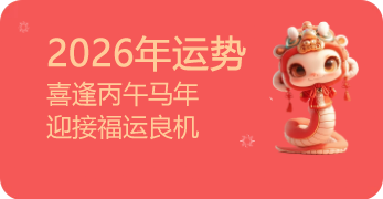 龙年运程