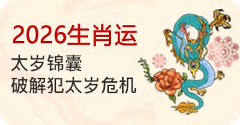 生肖运势